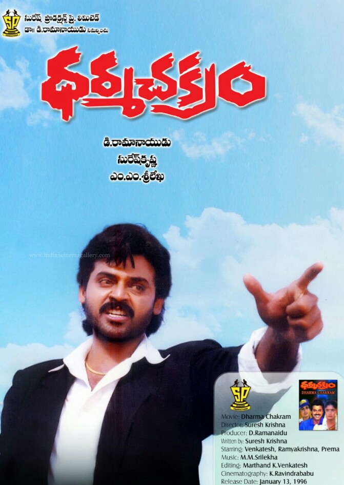 Poster for Dharmachakram